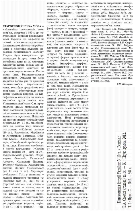 Старославянский язык
