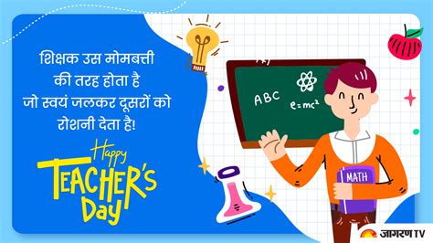 Happy Teachers Day 2023 Wishes अपने शिक्षक के लिए ‘टीचर्स डे को बनाएं खास इस तरह भेजें प्यार