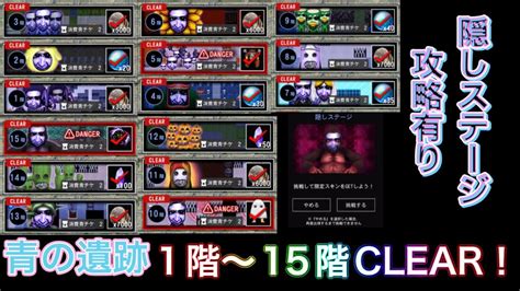 青鬼オンライン 青の遺跡 1階〜15階＋隠しステージ Clear！ Youtube