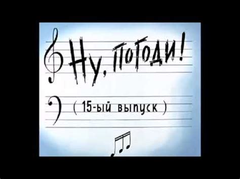 ну, погоди! выпуск 15 14 все песни Аллы пугачёвой - YouTube