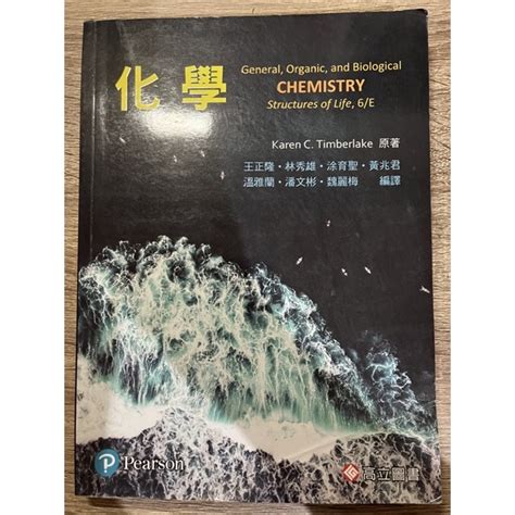 化學 General Organic And Biological Chemistry Structures 蝦皮購物