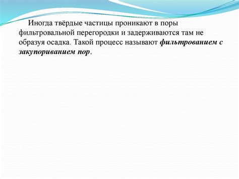 Фильтрование. Виды фильтров - презентация онлайн