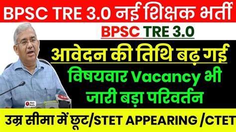 BPSC TRE 3 0 Latest News Subject Wise Vacancy BPSC TRE 3 0 Form Fill