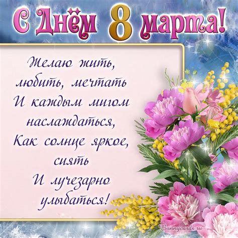 Открытка - поздравление с 8 марта в рамочке на фоне цветов