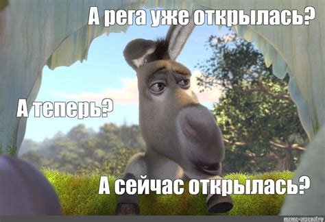 Создать мем "шрек, осел шрек, осел из шрека" - Картинки - Meme-arsenal.com