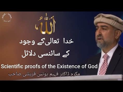 Scientific Proofs Of The Existence Of God Jalsasalanauk Science