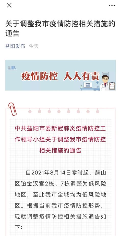 最新全国疫情中高风险地区名单：截至8月14日17时 30个高风险地区 中华网河南