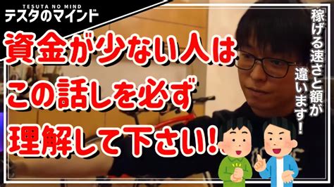 【テスタ】株で最速で億り人目指すならまず⚪︎⚪︎を理解して下さい【テスタ 株式投資の初心者】【切り抜き】 Youtube