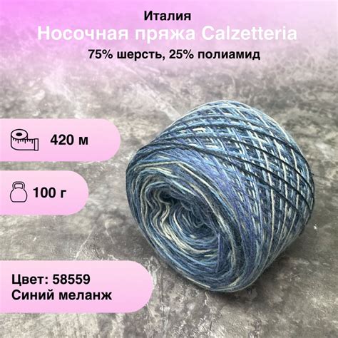 Пряжа для вязания Calzetteria, носочная пряжа (100г) - купить с ...