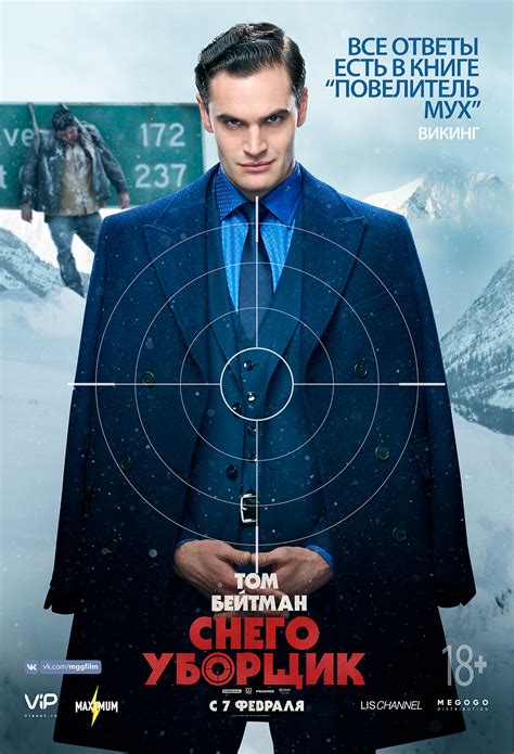 Снегоуборщик (2019) — Фильм.ру
