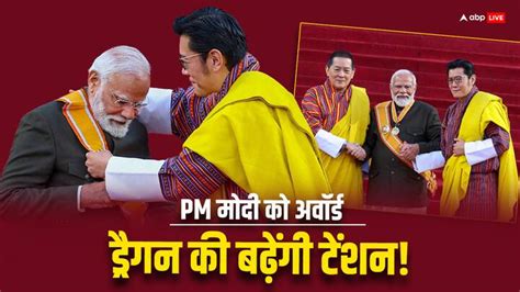 Pm Narendra Modi Honoured With Bhutan Highest Civilian Award Order Of The Druk Gyalpo In His