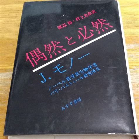 偶然と必然 ジャックモノー メルカリ