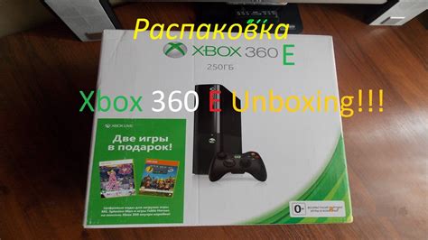 Xbox 360 E Распаковка!!! Xbox 360 E Unboxing!!! - YouTube