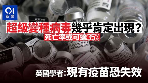 新冠肺炎｜超級變種病毒幾乎肯定會出現？英國：恐致現有疫苗失效 Hongkonger In The Uk 香港人在英國