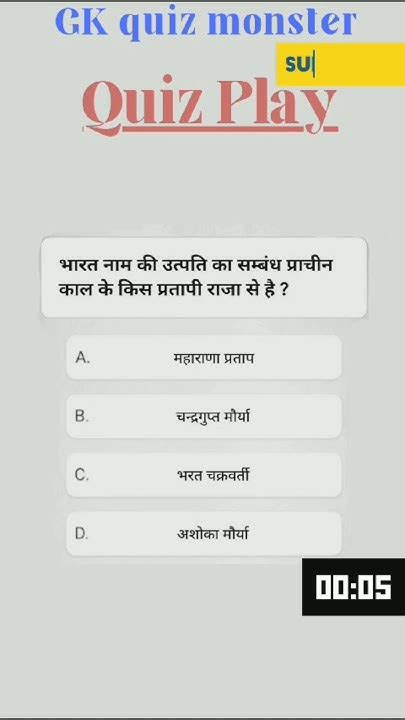 Gk Question भारत नाम की उत्पति Youtube