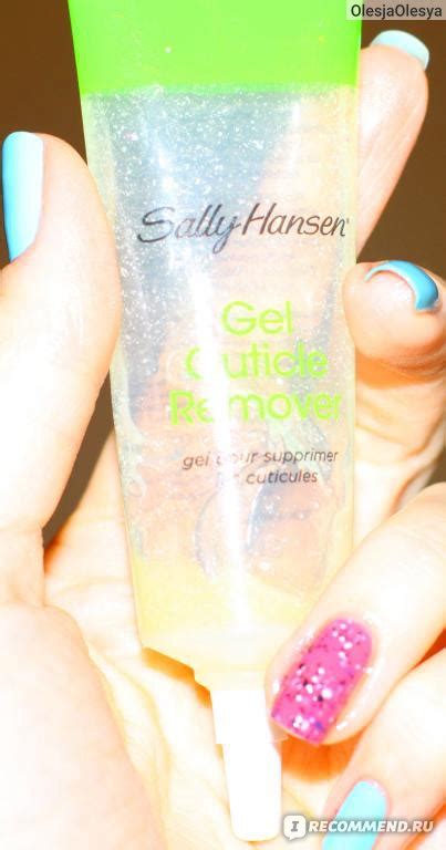 Гель для удаления кутикулы Sally Hansen - «Плюсы и минусы данного геля ...
