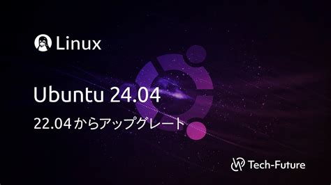 【linux】ubuntu 2404 インストール手順 Willserver For Tech Future