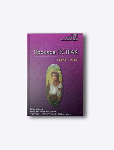 Ярослав Пстрак. Каталог - Postimpreza