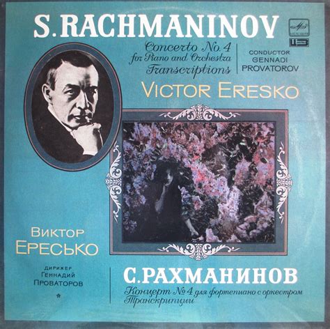 S Rachmaninov Concerto Nr For Piano And Orchestra Disc Vinil