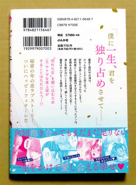 代購代標第一品牌－樂淘letao－最新刊 美本♪ 『元ヤクザは紳士で猛獣』 第5巻 田尾裸べっちー ぶんか社