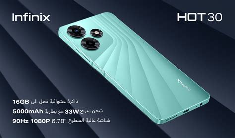 هاتف HOT 30 الجديد من انفنكس يغير قواعد اللعبة My Phone Iraq