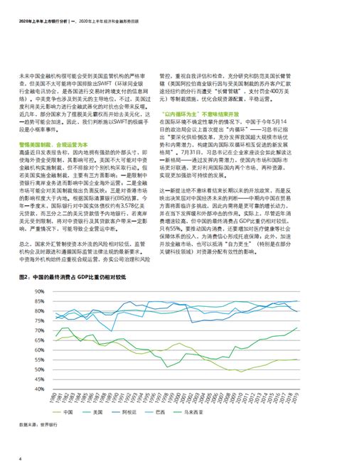 德勤：中流击水，奋楫者进（一）——中国银行业疫情下韧性增长pdf 先导研报