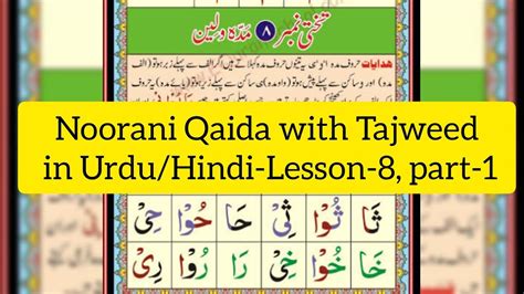 Noorani Qaida Lesson Part Alif Baa Taa Tajweed Noorani Qaida