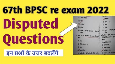 67th BPSC Re Exam Disputed Questions And Answer 67th Bpsc Cut Off