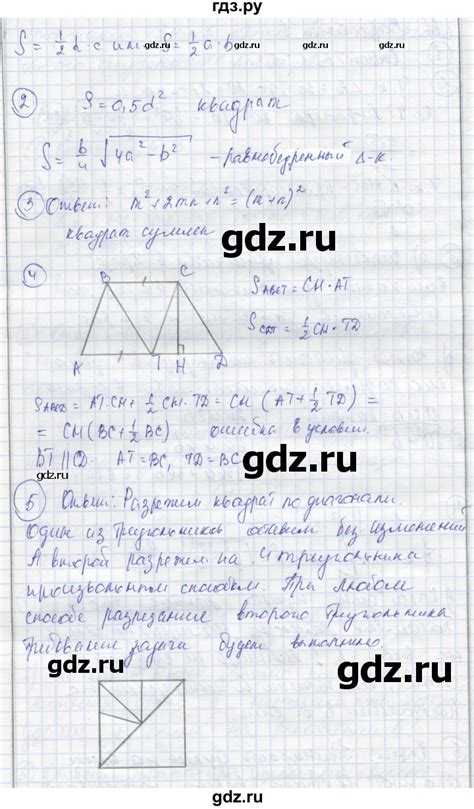 ГДЗ тема 4. вариант 2 геометрия 8 класс рабочая тетрадь УУД (Атанасян ...