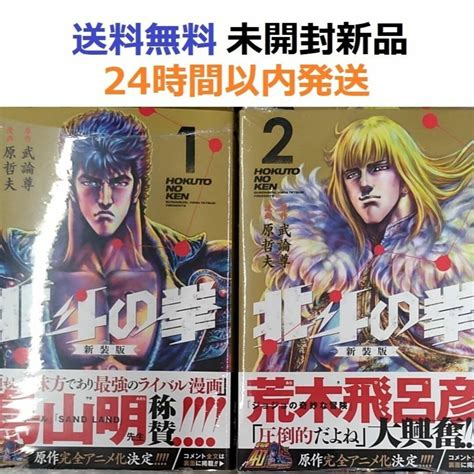 初版未開封希少品 北斗の拳 新装版 1＋2巻セット ゼノンコミックス Dx の通販 By たや S Shop｜ラクマ