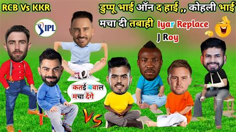 Ipl Cricket Comedy Rcb Vs Kkr Today Match Virat Kohli Faf Du