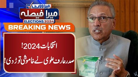 President Arif Alvi Important Statement Over Elections 2024 Breaking