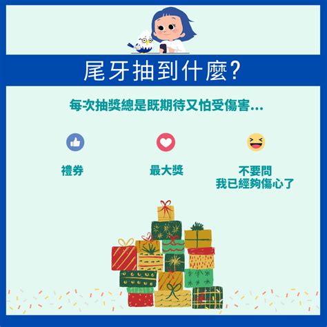 Allianz 安聯人壽 【1定很驚喜】過年前是許多公司舉辦尾牙的時節，跟安小編分享你在尾牙上抽到什麼吧~