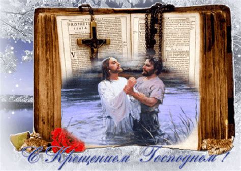 Праздник Крещение Господне | Открытки и картинки бесплатно