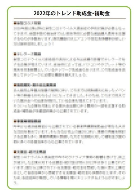 【1031まで】無料プレゼント！自社で活用できる助成金小冊子【助成金なう】 株式会社ナビットのプレスリリース