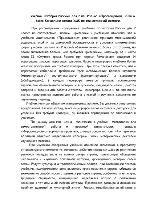 Calaméo - Учебник «История России» для 7кл