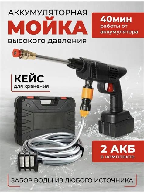 Беспроводная аккумуляторная автомойка минимойка высокого давления ...