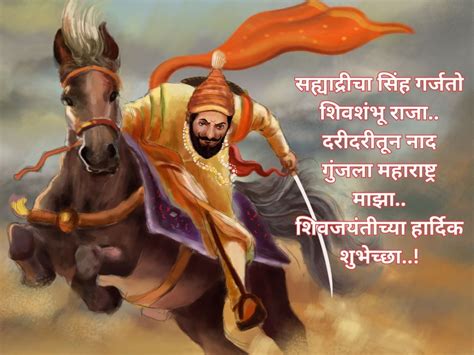 Chhatrapati Shivaji Maharaj Shiv Jayanti 2024 Quotes In Marathi