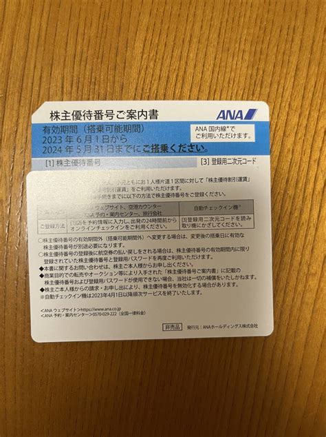 【未使用】ana 全日空 株主優待券 送料無料の落札情報詳細 ヤフオク落札価格検索 オークフリー