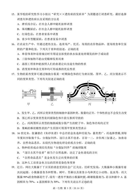 重庆市西南大学附属中学2022 2023学年高一下学期期末生物试题 自主选拔在线