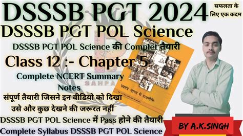 DSSSB PGT Political Science 2024 DSSSB PGT 2024 Class 12 Pol Sci