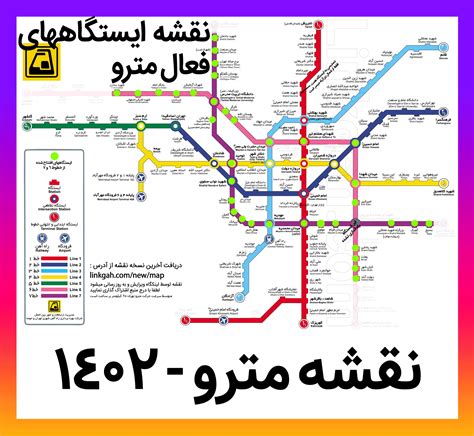 نقشه کامل و به روز مترو تهران همراه با بی آر تی 1403 1402