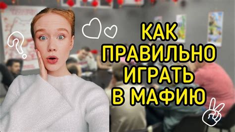 Как играть в МАФИЮ | гайд для новичка - YouTube