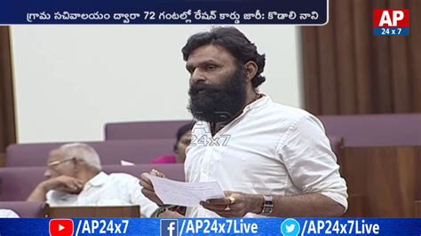 Minister Kodali Nani Speech In Assembly Over Ration Dealers Ap X