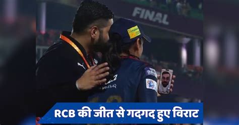 Rcb Vs Dc Wpl Final Virat Kohli Takled With Smriti Mandhana On Video