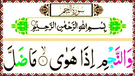 Surah An Najm Full Surah An Najm Full Hd Text Arabic Beautiful