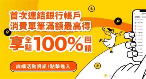 2023 全支付信用卡推薦活動彙整，最高100首綁全點回饋｜px Pay Plus 短傳媒 Re Newstw