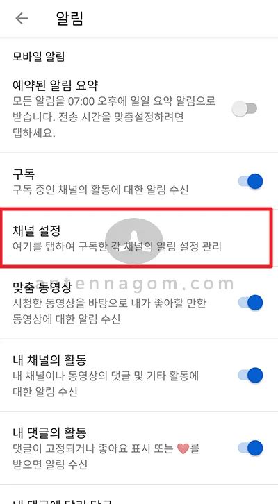 유튜브 채널 알림설정 하는 방법 맞춤동영상 덧글알림 끄는 방법