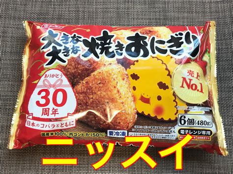 最高の「焼きおにぎり」を求めてセブンイレブンと売上no1の冷凍食品を食べ比べたら思わぬ結末に 6月18日はおにぎりの日 ロケットニュース24