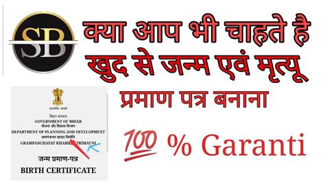 Birth Certificate Kaise Banaye Birth Certificate Kaise Banaye Online